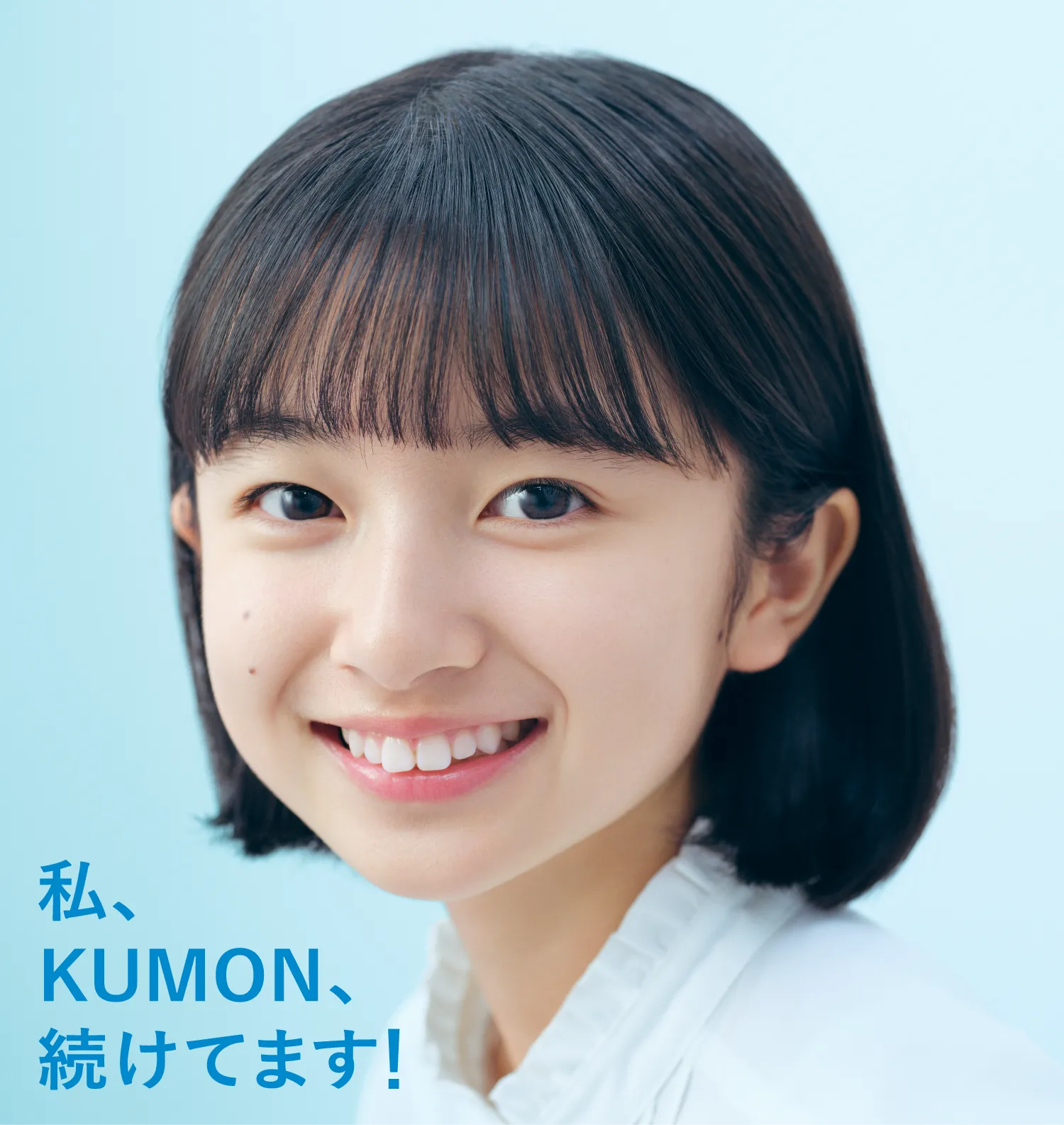 私、KUMON続けてます！